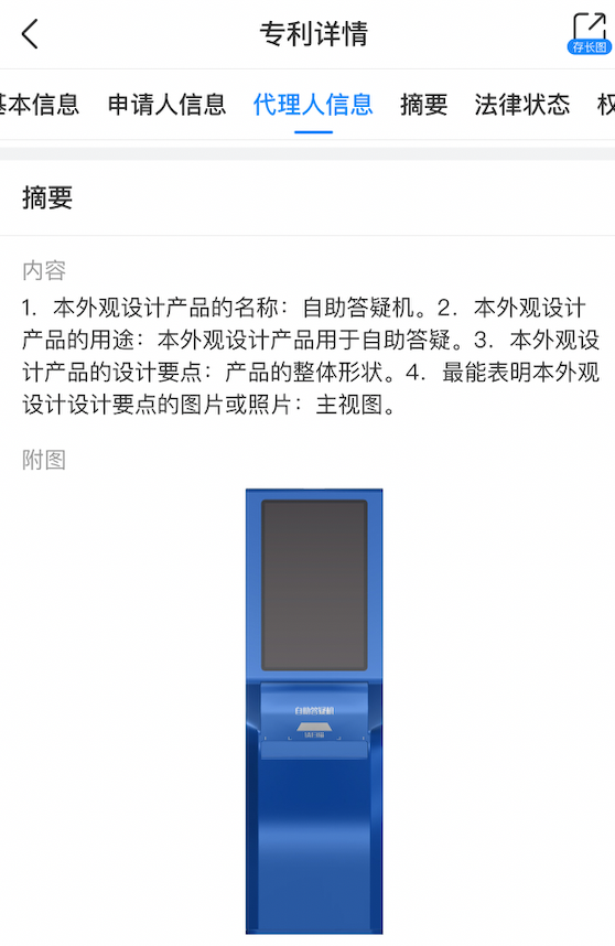 自助答疑機(jī)專(zhuān)利.png