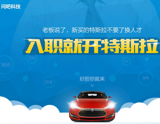  入職就開Tesla？學(xué)霸君融資之后大手筆招聘