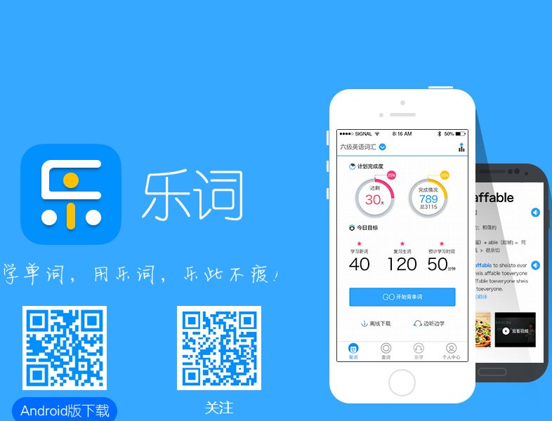 “樂詞”憑什么成為新東方系最受關(guān)注的移動學(xué)習(xí)產(chǎn)品？