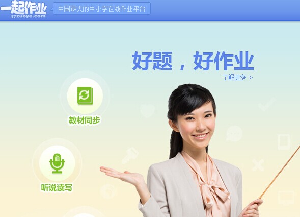 一起作業(yè)網(wǎng)完成C輪融資，估值約1億美元