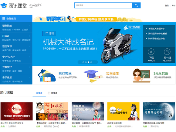 騰訊課堂重改游戲規(guī)則，只接受有資質(zhì)的教育機構(gòu)