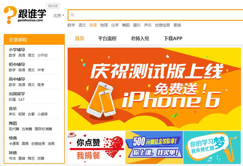 陳向東“跟誰(shuí)學(xué)”浮出水面，課程包括跑酷太極拳