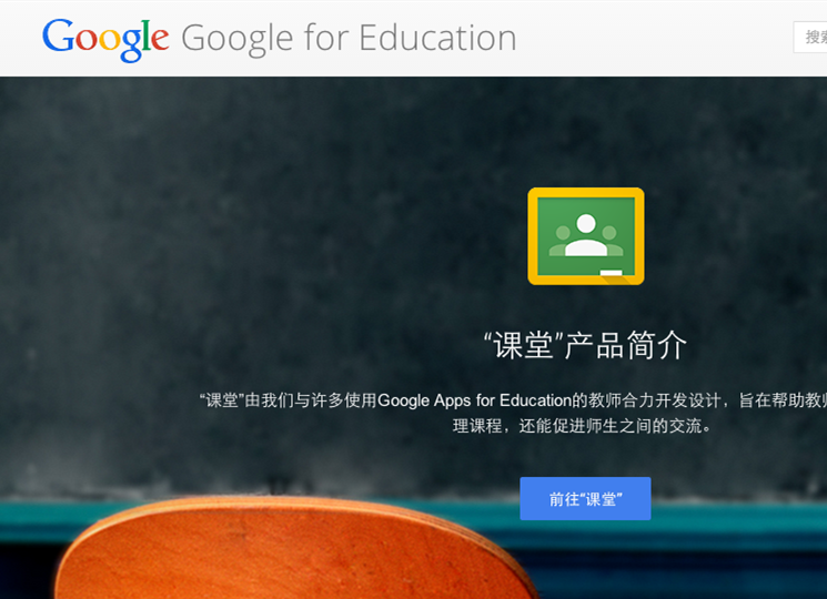 Google教育應用Classroom更新，欲吸引全球更多師生