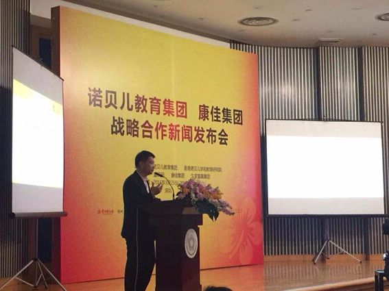 康佳集團投資學前教育集團諾貝兒
