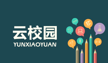 拓維信息云校園O2O平臺下半年上線，將進(jìn)校測試 