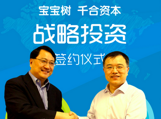 寶寶樹獲千合資本投資，或?qū)訃鴥?nèi)上市