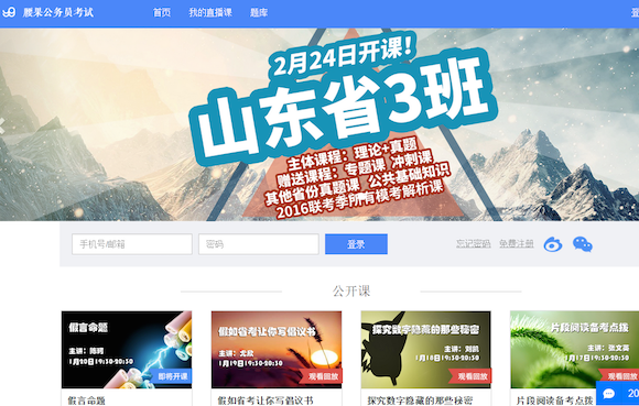 為了轉型O2O，華圖投資了在線教育競爭對手腰果公考