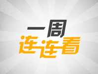 【一周連連看】好未來(lái)投資Knewton，新東方投資樂(lè)樂(lè)課堂