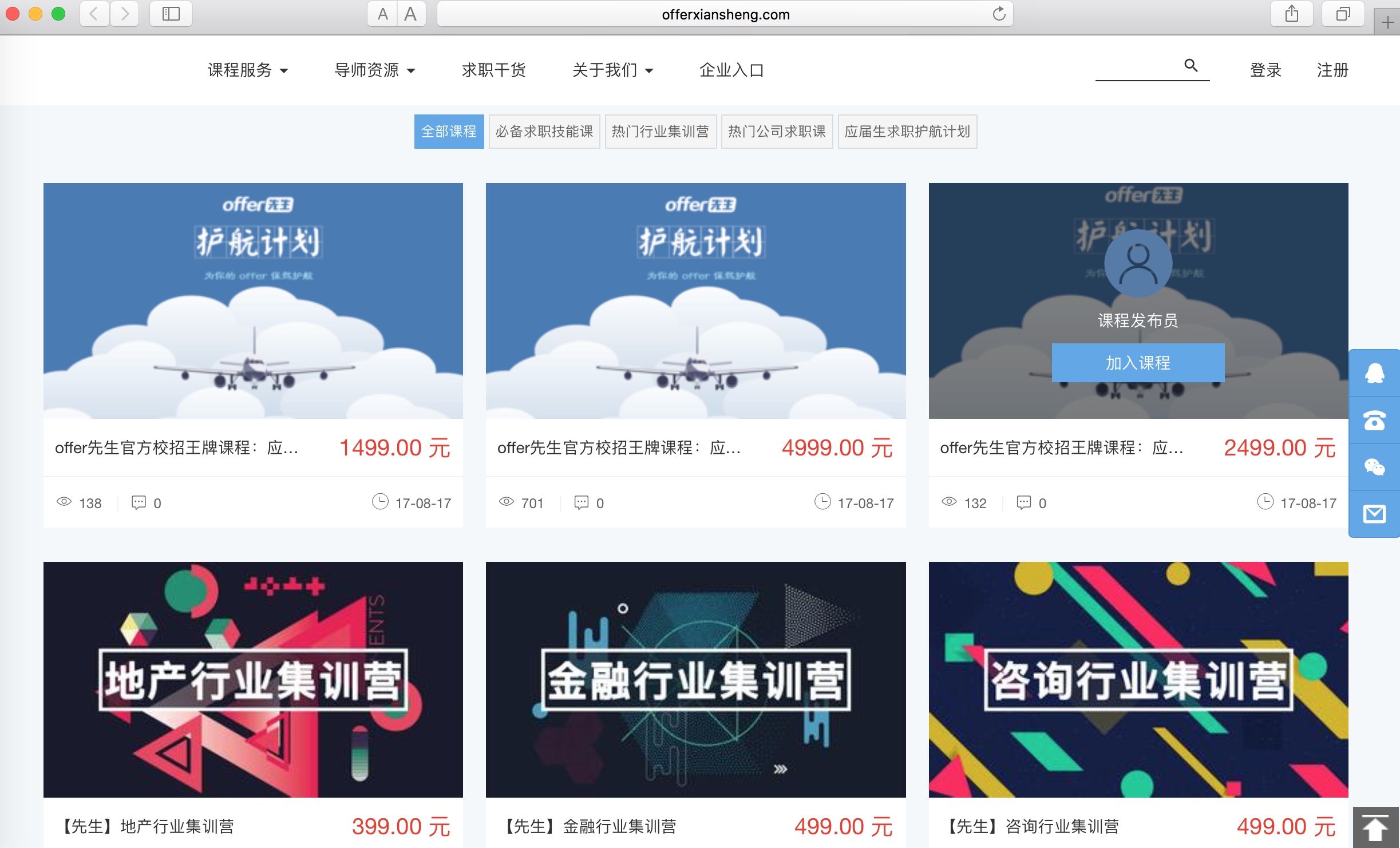 ?在線職業(yè)教育平臺offer先生獲數百萬元天使輪投資