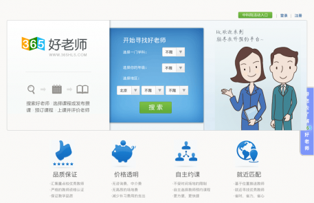 做“散戶”的生意，365好老師想做教育版大眾點評？